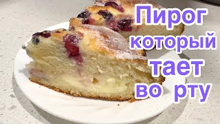 ОЧЕНЬ НЕЖНЫЙ ПИРОГ С ФРУКТАМИ 🍒 ГОТОВИТСЯ БЫСТРО и ЛЕГКО