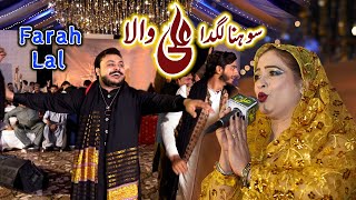 Farah Lal | Qaseeda 2023 | Sohna Lagda Ali Wala | Jashan E Molud E Kaba 2023 | Tehzeeb Studio