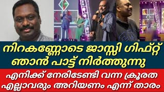 നാണം കെട്ടു ജാസ്സി ഗിഫ്റ്റ് കോളേജിലെ പ്രിൻസിപ്പൽ കാണിച്ചു കൂട്ടിയത് കണ്ടോ||Jassie Gift||