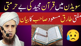 swindon main Quran pak ki be hurmati par mufti Tariq masood ka bayan