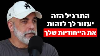 אליאב אללוף: איך למצוא את הייחודיות שלך ולהפוך את החולשה לחוזקה