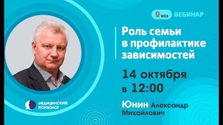 Роль семьи в профилактике зависимостей