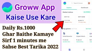 Groww app kaise use kare | groww app share buy sell kaise kare | how to use groww app