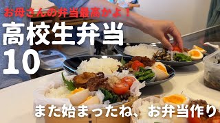 終わりましたね、夏休み。始まりましたね、お弁当。