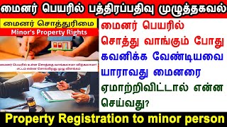 property registration to minor person, மைனர் பெயரில் சொத்து வாங்கும் போது கவனிக்க வேண்டியவை