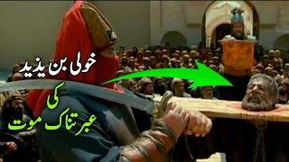 kholi bin yazeed asbhi kon tha | Islamic stories