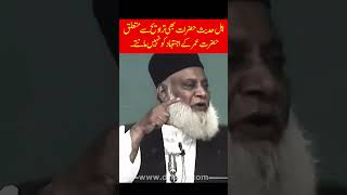 Ahl e Hadees Taraveeh- Dr Israr Ahmed #traveeh #shorts #ramadan #ramazan #ramadan2024 #ramadhan