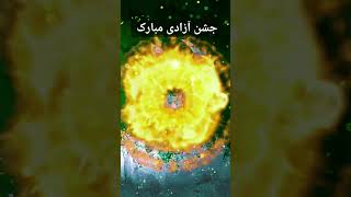 جشن آزادی مبارک Jashan e Azadi Mubarak #trending #viral #pakistan