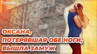 Медсестра из Лисичанска, потерявшая обе ноги, вышла замуж