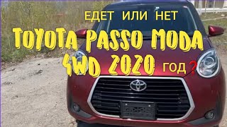 ТЕСТ-ДРАЙВ TOYOTA PASSO 2020 год! Подготовка к эксплуатации.