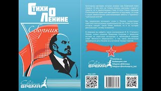 Борис Корнилов. Памятник Ленину.