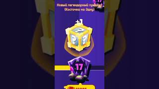 НОВЫЙ ЛЕГЕНДАРНЫЙ ПРЕДМЕТ (косточку на Эдну)#zooba #zoobabattlearena #zoobagameplay