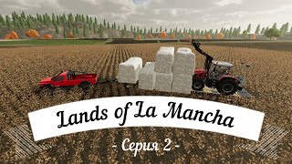 FS 22 - Lands of La Mancha - Серия 2