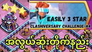 How To Easily 3 Star Clashiversary Challenge #4 (clash of clans)