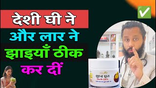 Desi Ghee + Saliva Dr Prateek chauhan