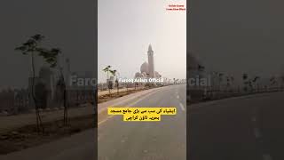 Grand Mosque | ایشیاء کی سب سے بڑی جامع مسجد | بحریہ ٹاؤن کراچی | Bahria Town | Karachi | #shorts