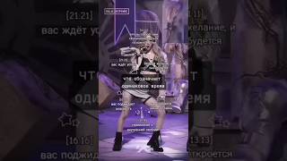 что обозначает одинаковое время♡ id: not my. #kpop #кейпоп #blackpink #айдолы #фанкамы #idol