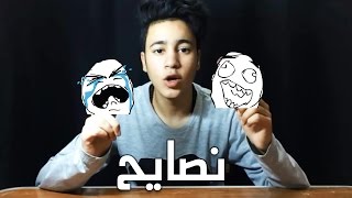 Mohab Shady نصايح من