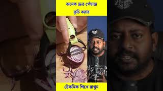 খুব সহজে পেঁয়াজ কুচি করা শিখে নিন #trending #reels #viral #shorts