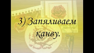 КАК ЗАПЯЛИВАТЬ КАНВУ. #вышивкакрестом, #полукрест. #shorts