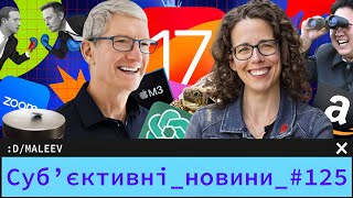 Цукерберг проти Маска | Чіпи лише для Apple | Робот для черепашок