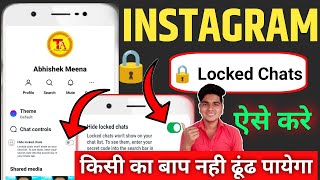 instagram ki chat par lock kaise lagaye | Instagram chat lock kaise kare | chat lock Instagram