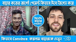 How to Convince a Buyer Monthly 300$ Dollar Project By SBFOI Rakib Hasan ।Buyer Interview