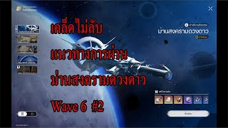 Honkai Star Rail Event แนวทางม่านสงครามดวงดาว #2