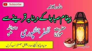 Pegam saba jake dena ye qareene se|| پیغام صباجاکے دینایہ قرینے سے || Azhar Anwar