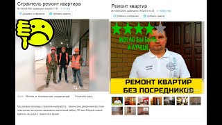 Объявления по ремонту квартир на Авито  - разбор маркетолога