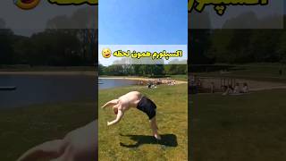 شما هم ایطورید یا من دارم دیونه میشم🤣✌🔥