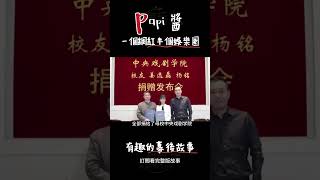 papi 醬：一個網紅半個娛樂圈