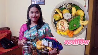 वटपौर्णिमा !! वटसावित्री पुजा !! कोकणकन्या साईस्रा