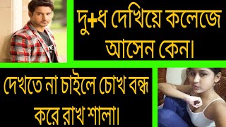 কলেজের সিনিয়ার গুন্ডি মেয়ে যখন বউ ☘ সকল পর্ব ☘ Bangla Romantic Love Story ☘ Ft:- Ashik + Priyanka.