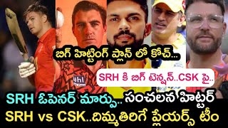 IPL 2024 Sunrisers Hyderabad vs Chennai super kings March players  teams updates | Sports dictator |