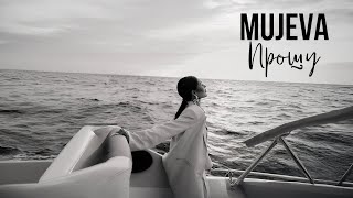 MUJEVA - Прошу (Lyric video) 2024 Премьера