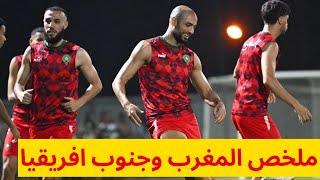 مباراة المغرب وجنوب افريقيا في كاس امم افريقيا