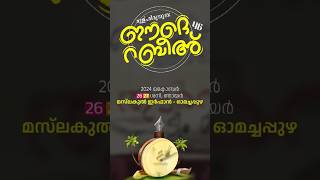 തിരു നബി; വായിച്ചുതീരാത്ത പുസ്തകം #islamicvideo #eid #islamic