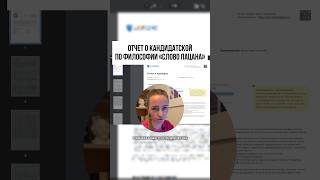 «Слово пацана» включила в кандидатскую по философии #диссертация