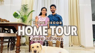 VLOG || The Home Tour | आमचं पुण्यातलं नवीन घर | घराची sajavat | Home Decor