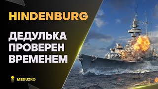 ТИХОХОД HINDENBURG ● РЕКОРД СРЕДНЕГО УРОНА