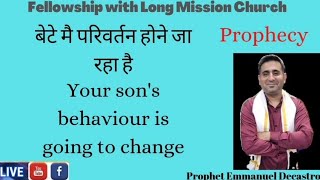 Prophecy about the son's behaviour बेटे के व्यावहार में बदलाव की भविष्यवाणी