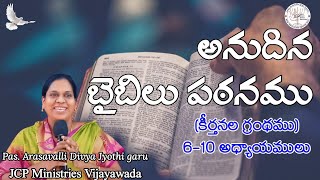 అనుదిన బైబిలు పఠనం (కీర్తనల గ్రంథము) 6-10 |Pas. Arasavalli Divya Jyothi garu | @Pas.Arasavalli Nani