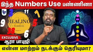 திறமைகளை வெளிப்படுத்தும் சக்ராவிற்கு இந்த Numbers அருமையா Help பண்ணும் | ஆரா பாபுஜி