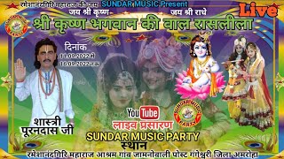 Purandas Sastri Live Raslila/ पूरनदास शास्त्री