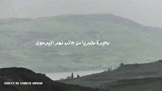 نهر اليرموك-الاردن