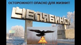 Китайцм Думали что приехали в Чернобыль а приехали в русский Челябинск