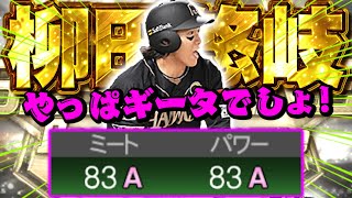 遂にスピリッツ4500!!! B9ギータの同値を狙っていくッ!!!【プロスピA】【リアルタイム対戦】