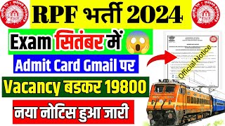 RPF CONSTABLE 2024 Exam Date | RPF Constable Exam Kab Hoga  | RPF Constable 2024 Exam Date जारी हुई