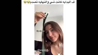 ف البداية كانت شي والنهاية تصدم 😭😭 مقاطع الانستقرام